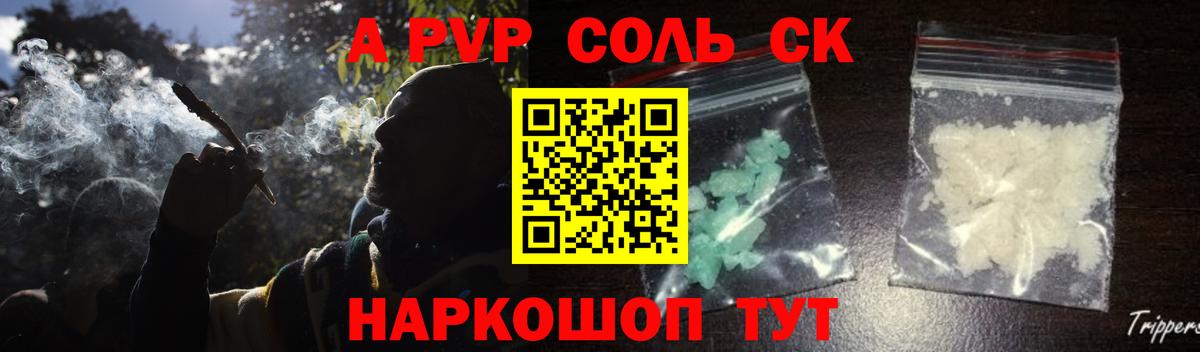 Alfa_PVP Crystall  Alfa_PVP крисы CK  Вход с VPN  где купить   Дедовск  A-PVP СК 