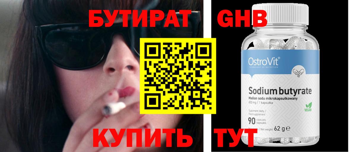 Бутират 1.4BDO  Бутират  Дедовск  Вход с VPN 