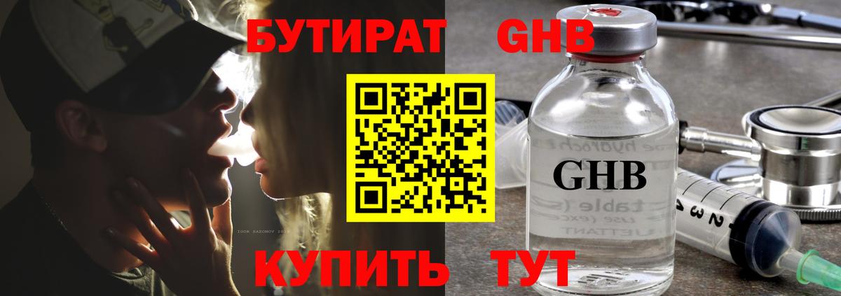 Бутират 1.4BDO Дедовск