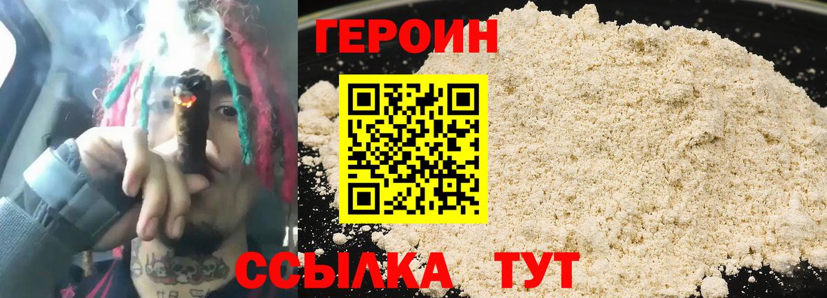 Героин герыч Дедовск