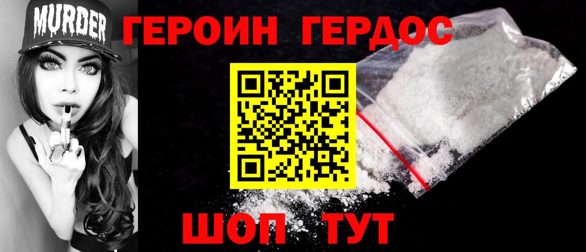 ГЕРОИН хмурый  Героин  Дедовск  Вход с VPN 