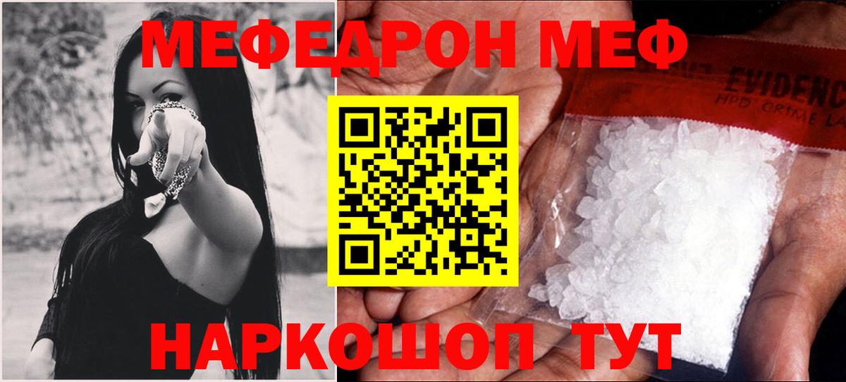 Меф мяу мяу мука Дедовск