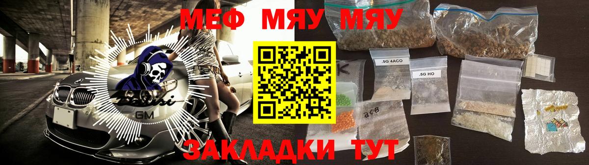 МЯУ-МЯУ  Мефедрон мука  Вход с VPN  сколько стоит  МЯУ-МЯУ кристаллы  Дедовск 