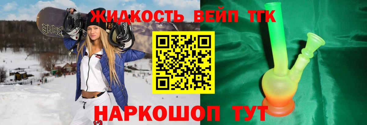 ТГК жижа Дедовск